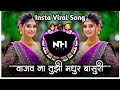 वाजव ना तुझी मधुर बासुरी Vajav Na Tuzi Madhur Basuri Insta V