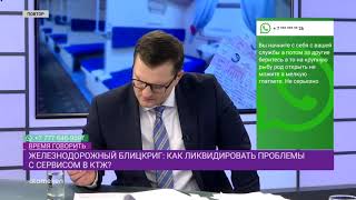 Сервис и качество: Как навести порядок на железных дорогах?