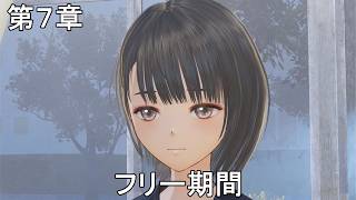 #22【PC】BLUE REFLECTION Quartet: 少女たちのキセキ（ネタバレあり）