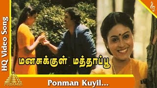 Ponman Kuyil Song Manasukkul Mathappu Tamil Movie 