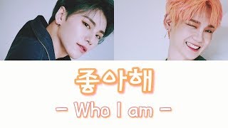 *日本語訳* JBJ95 좋아해(Who I am)
