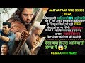 Aar Ya Paar 2022 Explained In Hindi Aar Ya Paar Review