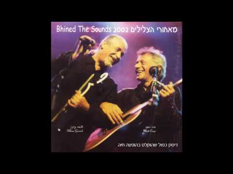Video thumbnail for Nuweba - נואבה
