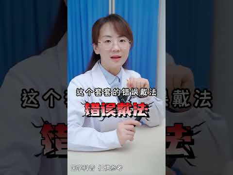 这样戴套等于白戴 #科普 #chinesemedicine #推薦
