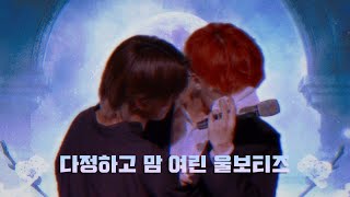 [에이티즈/ATEEZ] 민기의 속마음과 다정하고 맘 여린 울보티즈