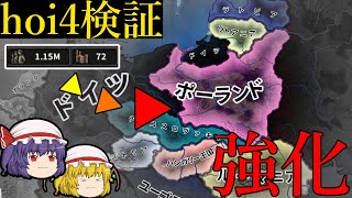 【hoi4検証】初期ポーランドを大幅に強化したら歴史はどうなる？【hoi4ポーランド】【ゆっくり実況】