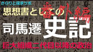 李広利のその後（修正版）外戚勢力は現代政治の〇〇チルドレンと同じ機能を持っていた！