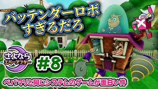 ペーパーマリオRPGのシステムで作られた「さよならエバーアフター」が面白すぎる件（むずかしい&ノーダメ） part8