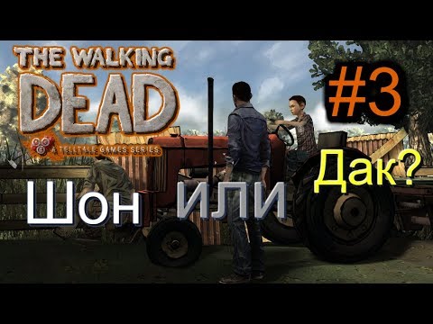 🦀Атмосферное прохождение: The Walking Dead: The Game [Эпизод 1: Новый день] #3 - "Шон или Дак?"