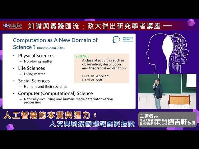 人工智慧的本質與潛力