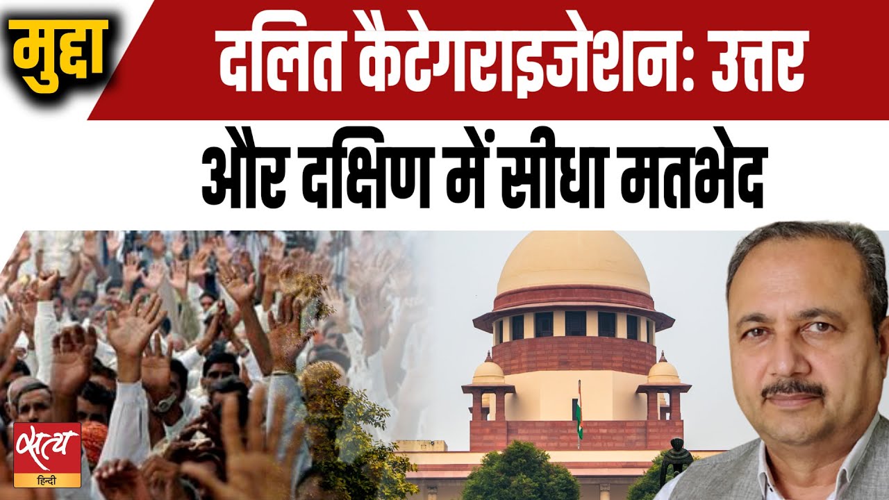 SC categorisation: South v/s North | CASTE RESERVATION | SC ST RESERVATION