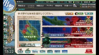 【艦これ/初秋イベ】乙提督が行く！「抜錨！連合艦隊、西へ！」E-3第1,2ゲージ破壊【無言プレイ】