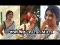 পর্নো মিত্র নতুন ভিডিও Parno Mitra New Video