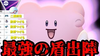 【ポケモンGO】環境に超ささる最強の盾ことハピナス出陣【マスタープレミア】