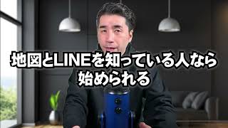 【LINE副業】Googleマップ×情報を送って月20万！地図を使ってお金に変える最新の収益法とは！スマホでできる初心者向けMEO副業を完全解説【おすすめ 副業】【AI副業】