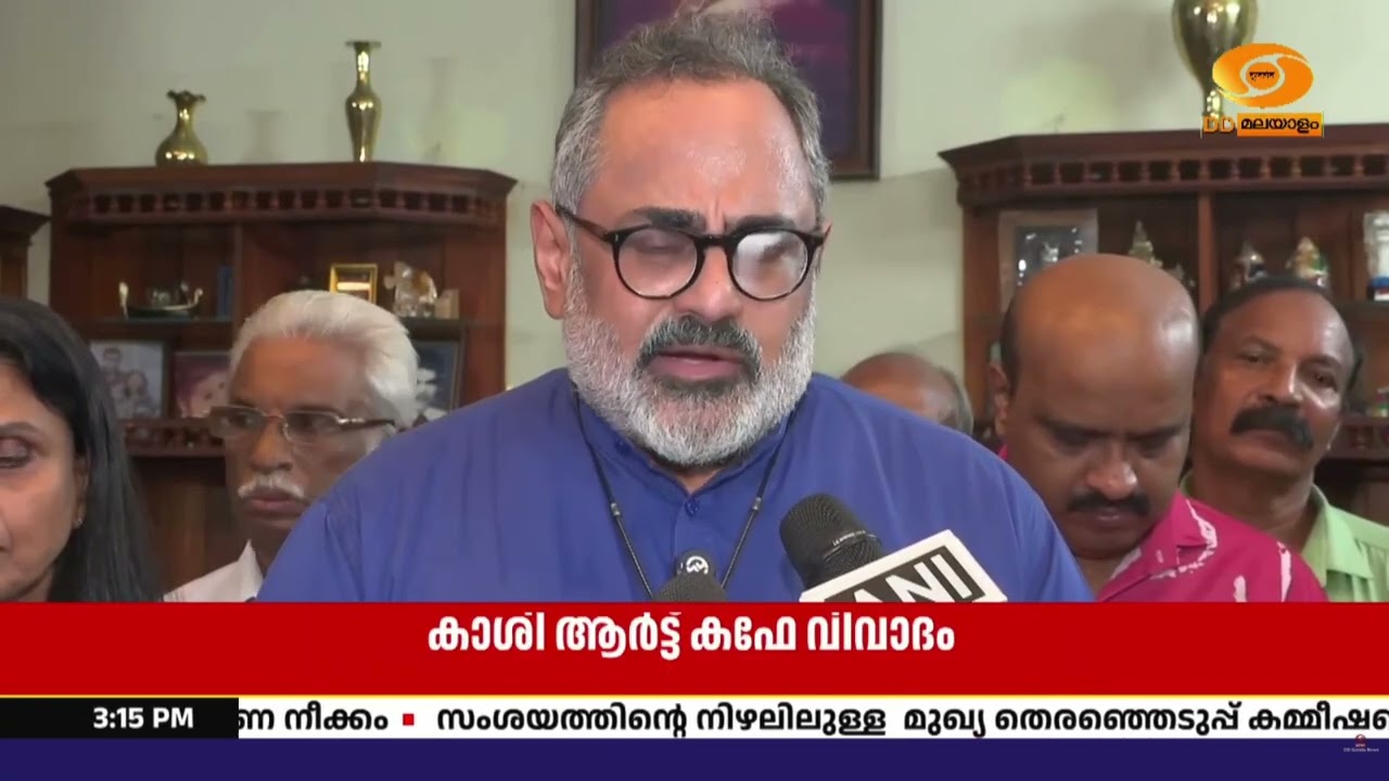 കാശി ആർട്ട് കഫേ വിവാദം: മുഖ്യമന്ത്രിക്കെതിരെ രാജീവ?