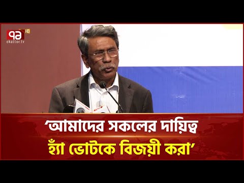 কেন 'হ্যা' ভোট দেবেন, জানালেন আলী রীয়াজ | Ali Riaz | Election 