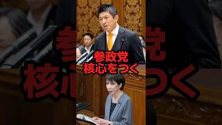 【神谷vs高市】11/6国会で参政党・神谷氏が “消費税の核心” を突く。 #高市早苗 #神谷宗幣 #参政党 #ニュース