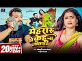 Video Khesari Lal Yadav मेहरारू से केहू ना जीतल बा Shilpi 