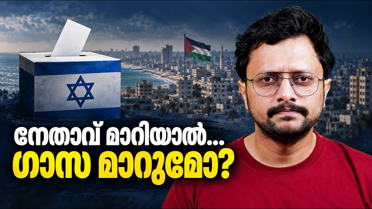 നെതന്യാഹു out, പകരം 'ചെകുത്താൻ' വരുന്നു😨 | Israel Election Result Explained in 