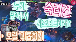 케리건 앞에서 시즈모드 노노해! (해머, 모랄 괴롭히기!)