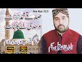 Sadqay Muhammad Day Wasdi Ay Kainat New Naat 2020 By Ahmed Ali Hakim