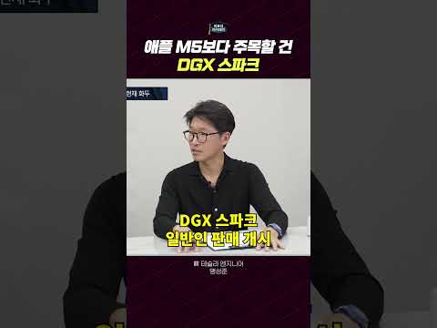 실리콘 밸리 혁신 소식: 애플 M5와 엔비디아 DGX 스파크의 시대