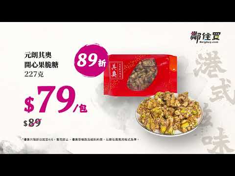 【香港品牌 就係好嘢 - 今日有 #元朗其奧】