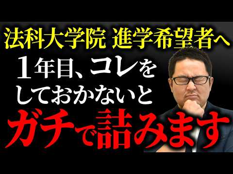 【司法試験 予備試験】法科大学院の1年目ってどれくらい忙しい?軽減させる方法も解説