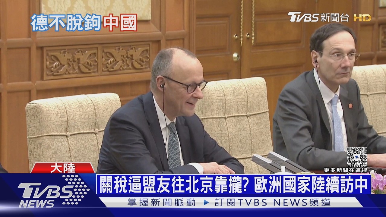 影音／對抗川普威脅！　德國總理梅爾茨訪陸視察EV　尋「深化合作」