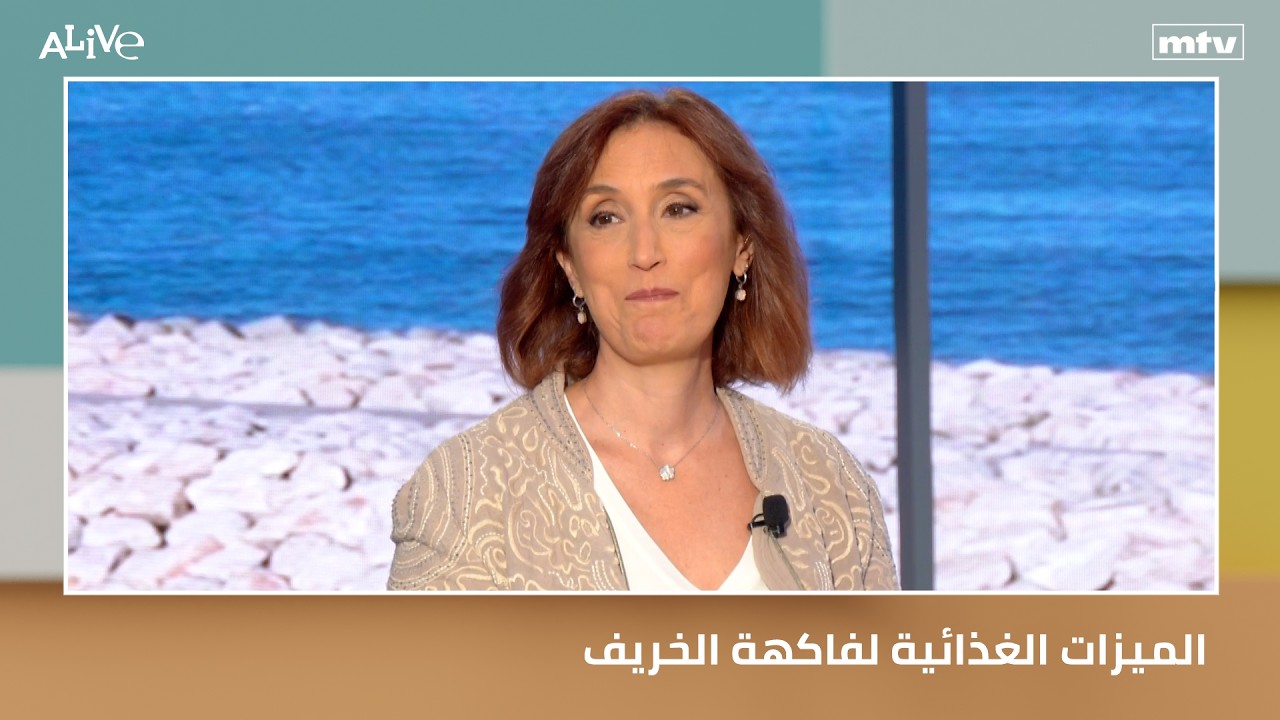الميزات الغذائية لفاكهة الخريف