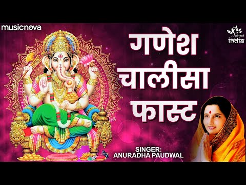 Ganesh Chalisa Fast — watch video