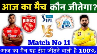 Aaj Ka Match Kaun jitega Punjab vs Chennai  IPL 2022 आज का मैच कौन सी टीम जीतेगी पंजाब या चेन्नई
