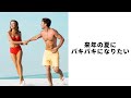 来年の夏にバキバキになる秘訣を教えます