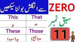 Use of This, That, These & Those | انگلش میں استعمال | English Grammar in Urdu