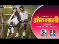 ओठलाली Othlali Bagheli Song I Neha Raj Sudhir Pandey I Manish Patel Rewa
