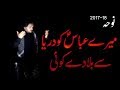 Noha Mere Abbas A S Ko Darya Say Bola De Koi Mirza Rehan Ali Firdosi 2017