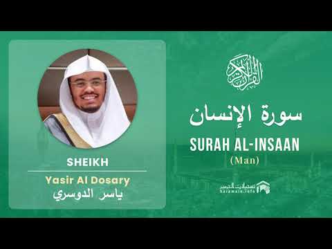 Quran 76   Surah Al Insaan سورة الإنسان   Sheikh Yasir Al Dosary - With English Translation