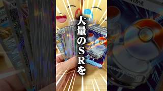 大量のSRポケモンカードを売りに行ったら、一体いくらになるの!?