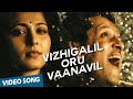 Vizhigalil Oru Official Video Song Deiva Thiirumagal Vikram Anushka Shetty Amala Paul