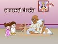 Download Sabarmati Ke Sant Tune Kar Diya Kamal Gandhi Ji Song Animated Song By Jingle Toons Mp3 Song