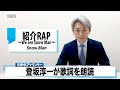 読んでみた 紹介RAP We are 読んでみた 紹介RAP We are