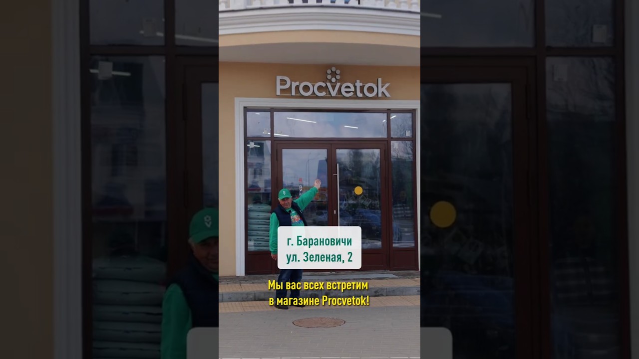 🔥 Отличная новость! Начал работу магазин в Барановичах!