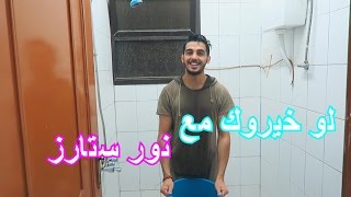 مستر شنب MrMrSnB2 l 