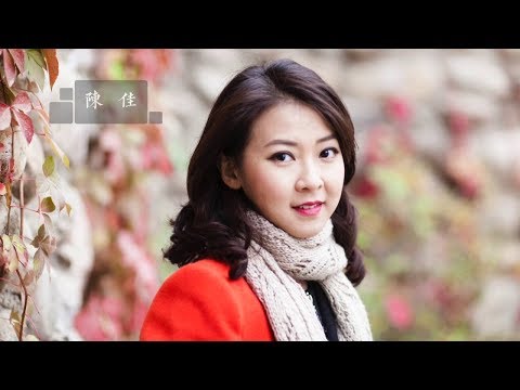 小村之戀 - 陳佳 - Chen Jia