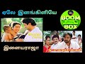 YELE ILANKILIYE NINAIVU CHINNAM ILAYARAJA P SUSILA DOLBY ATMOS USE