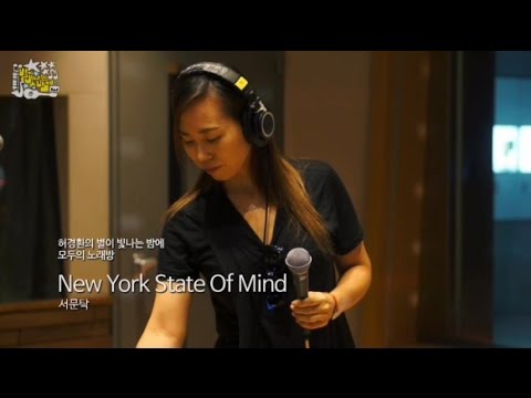 Suh Moon Tak - New York State Of Mind, 서문탁  - New York State Of Mind  [별이 빛나는 밤에] 20150904