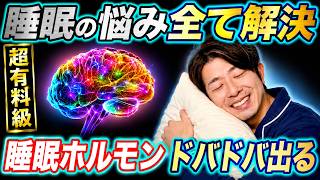 【超簡単❗️】睡眠の質が上がる快眠法！寝付けない、眠りが浅い、自律神経の乱れ、ストレス、寝不足、日中眠い、途中で起きる…そんな方が一生使える寝る前の睡眠整体セルフケア🌙