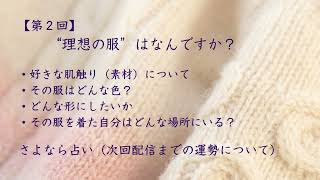 【ラジオ第２回】”理想の服”はなんですか？