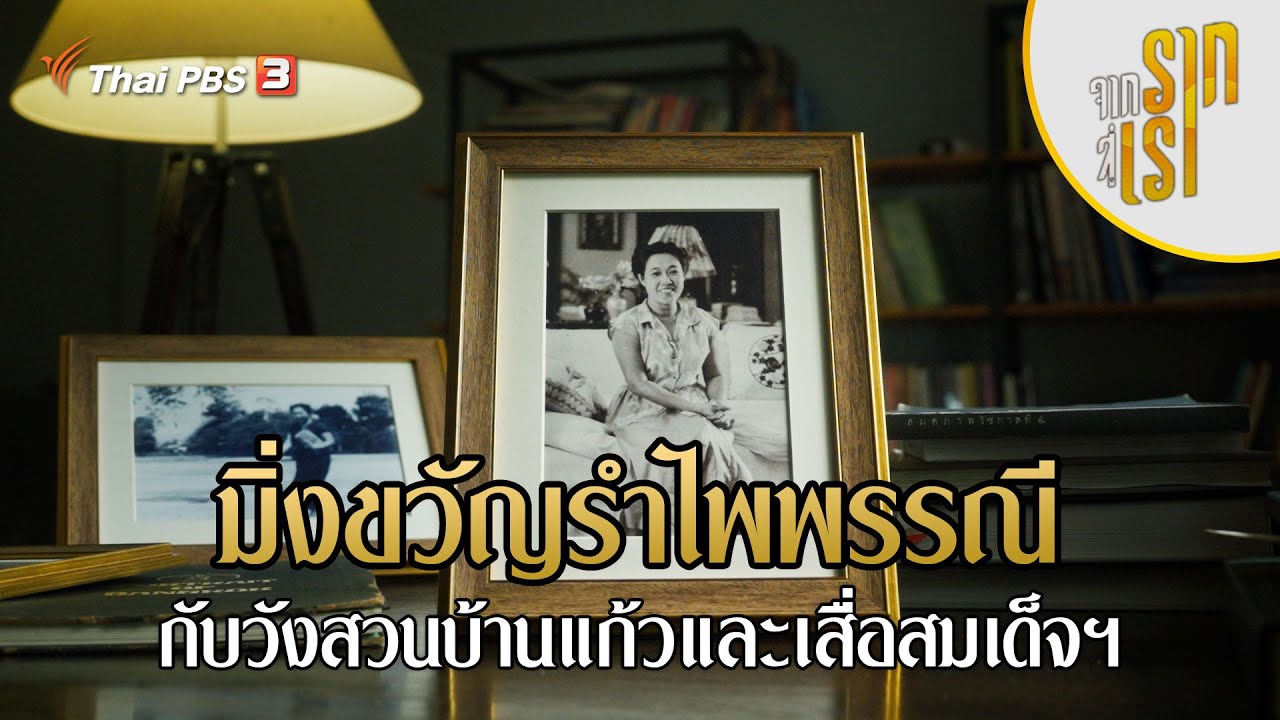 วังสวนบ้านแก้ว